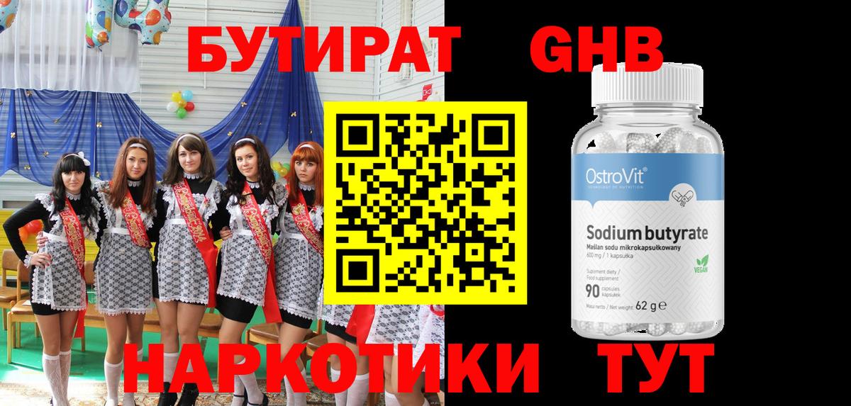 Бутират  Бутират буратино  Вход с VPN  Богородицк 
