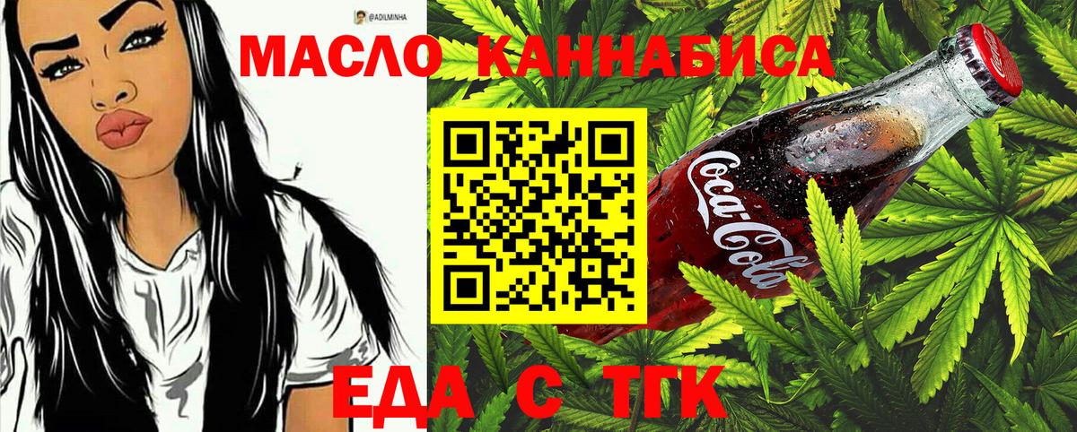 Еда ТГК марихуана Богородицк