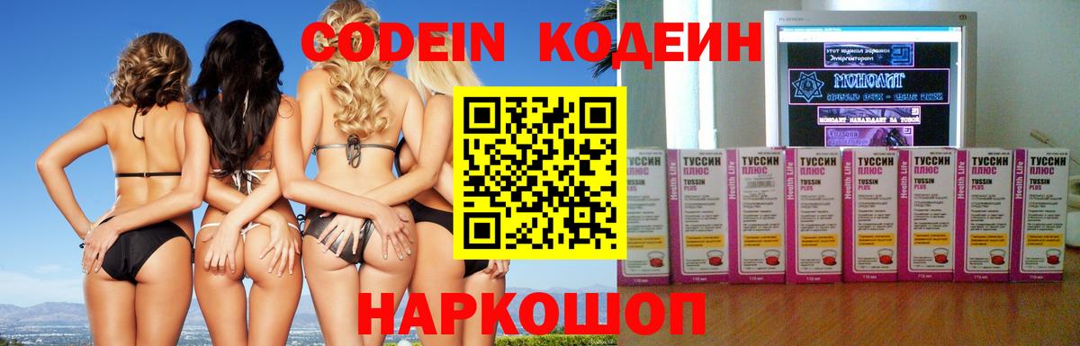 Codein напиток Lean (лин)  Вход с VPN  Кодеиновый сироп Lean напиток Lean (лин)  Богородицк 