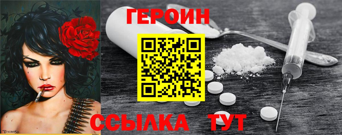 ГЕРОИН афганец Богородицк