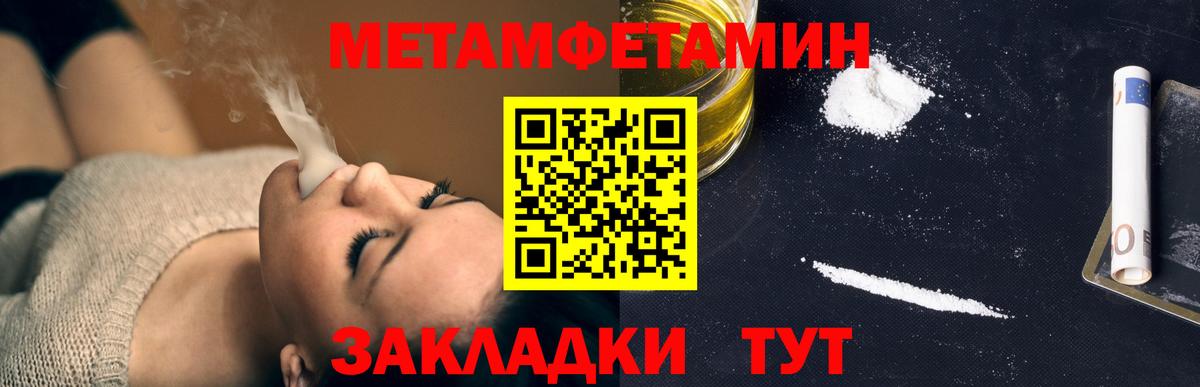 МЕТАМФЕТАМИН кристалл Богородицк